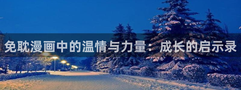 奇漫屋免费漫画下拉