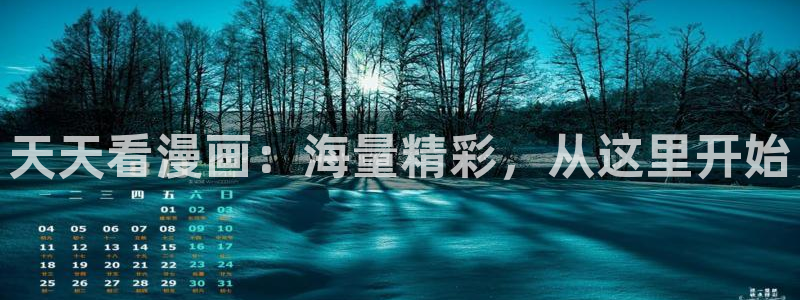 奇漫屋最新版