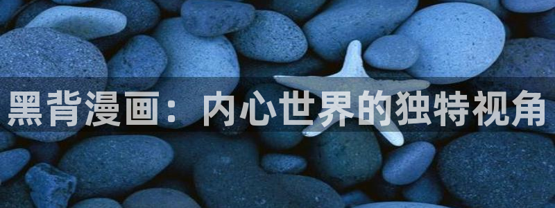 蓝翅漫画全集免费观看下拉式奇漫屋