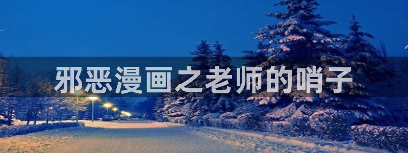 奇漫屋免费