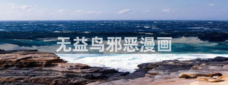 奇漫屋app