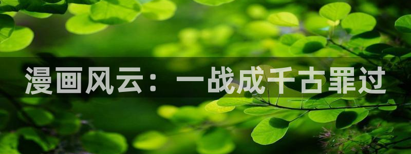 我是坏小子漫画下拉式奇漫屋