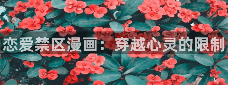 奇漫屋在线