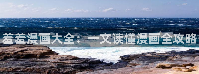酷漫屋漫画下拉式奇漫屋漫画免费