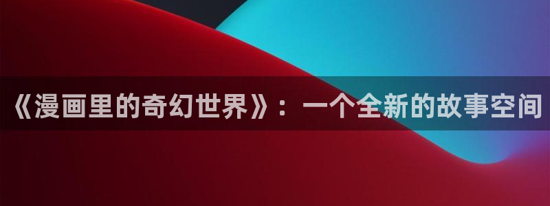 意中人漫画下拉式奇漫屋