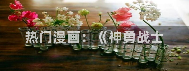 奇漫屋-免费漫画,漫画大全,免费在线看漫画的网站