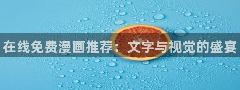 奇漫屋画免费漫画下拉式在线看