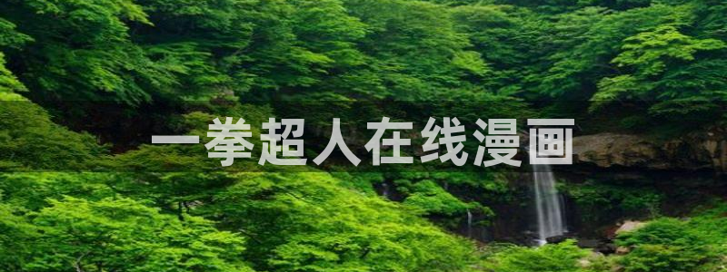 斗罗大陆漫画免费下拉式看漫画奇漫屋