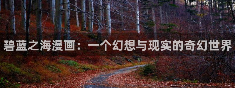 奇漫屋免费漫画下拉式古风漫下载