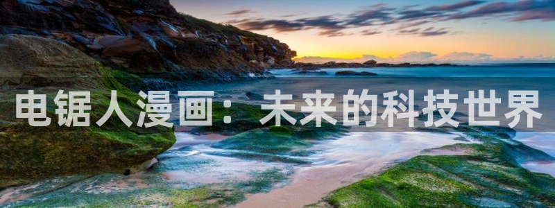 终将成为你漫画下拉式奇漫屋